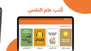 فوكس : ملخصات الكتب العالمية تصوير الشاشة 3