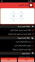 منبه مضحك ومزعج تصوير الشاشة 2