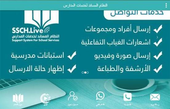 النظام المساند لخدمات المدارس For Android Apk Download