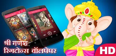 Ganesh Ringtones Wallpapers