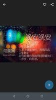 晚安 截图 3