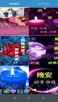 晚安 截图 1
