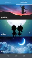 晚安 截图 2