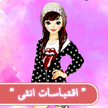 اقتباسات انثى