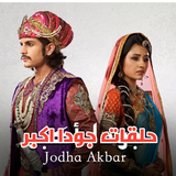 مسلسل جودا اكبر الجزء الرابع Zeichen