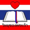 God Radio Thai