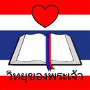 God Radio Thai APK