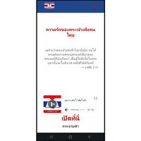 God Radio Thai capture d'écran 2