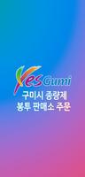 구미시 지정판매소 주문 截图 2