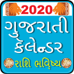 Gujarati Calendar 2020