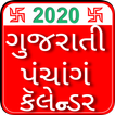 Gujarati Panchang 2020 & Rashi