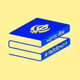 Gurmat Library Zeichen