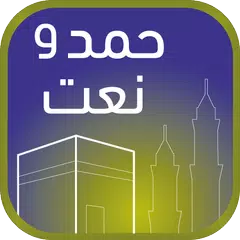 download HAMD WA NAAT APK