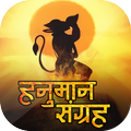 ”Hanuman Bhakti Sangrah