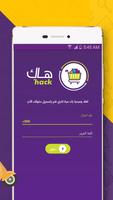 1 Schermata هاك - التوصيل
