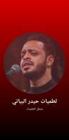 لطميات حيدر البياتي постер