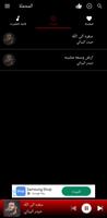 لطميات حيدر البياتي скриншот 2