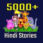 5000+ Hindi Stories - Panchatantra, Tenali Rama icône