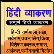 Hindi Grammar иконка