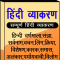 Hindi Grammar