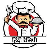 Apni Hindi Recipes icône