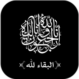 خلفيات تعزية و حداد