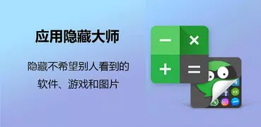 App Hider-隱藏應用程序