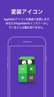 App Hider ポスター