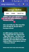 হুমায়ূন আহমেদের উক্তি screenshot 1