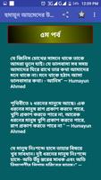 হুমায়ূন আহমেদের উক্তি screenshot 2