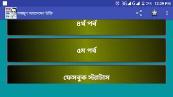 হুমায়ূন আহমেদের উক্তি screenshot 3
