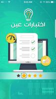 اختبارات عين Affiche