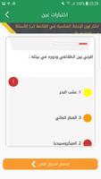 اختبارات عين screenshot 3