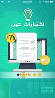 اختبارات عين الملصق