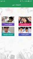 اختبارات عين تصوير الشاشة 1