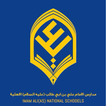 مدارس الامام علي