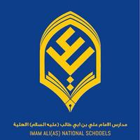 مدارس الامام علي постер