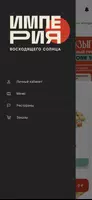 Империя Восходящего Солнца screenshot 5