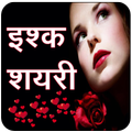 Ishq Shayari