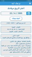 معرفة  برجك screenshot 2