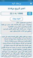 معرفة  برجك screenshot 3
