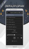 تعليم - القرآن الكريم بدون نت স্ক্রিনশট 3