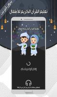تعليم - القرآن الكريم بدون نت الملصق