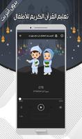 تعليم - القرآن الكريم بدون نت تصوير الشاشة 2