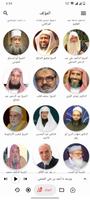 كتب صوتية اسلامية تصوير الشاشة 1