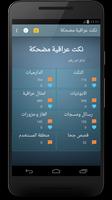 نكت عراقية مضحكة Poster