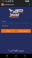 جواد اكسبرس للتوصيل capture d'écran 1