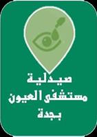 صيدلية مستشفى العيون poster