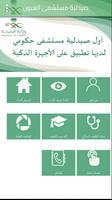 صيدلية مستشفى العيون Ekran Görüntüsü 1