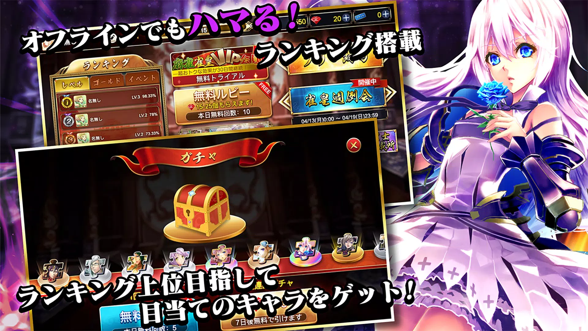 麻雀 雀皇 一人でも楽しめる本格キャラ麻雀ゲーム Para Android Apk Baixar